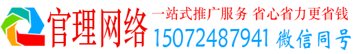 莱山官理网络推广开户